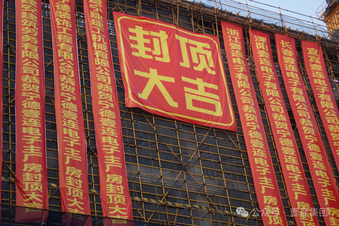 沉要里程碑！宁德emc易倍电子有限公司主厂房封顶大吉，喜迎新程！